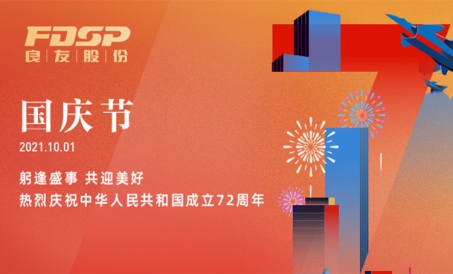 Kỷ niệm 72 năm lễ thành lập nước Cộng hòa Nhân dân Trung Hoa