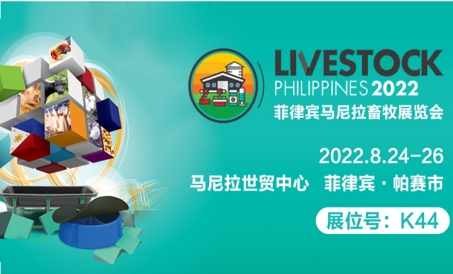 Lời mời | Philippines Manila chăn nuôi 2022, FDSP mời bạn đến!